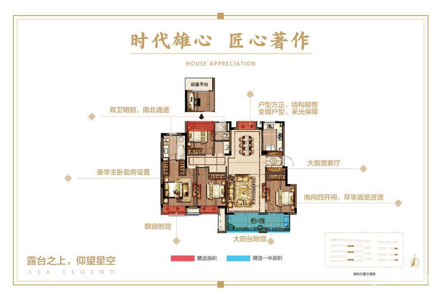 万科海上传奇_4室2厅 建面140平米