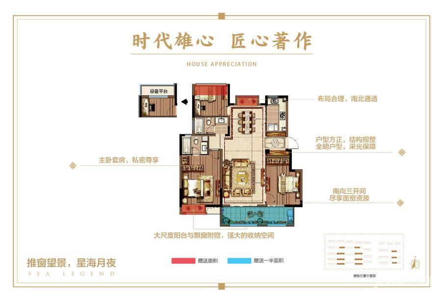 万科海上传奇_3室2厅 建面120平米