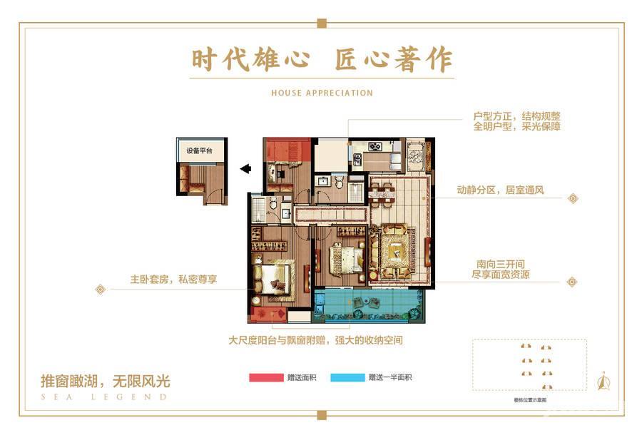 万科海上传奇_3室2厅 建面110平米