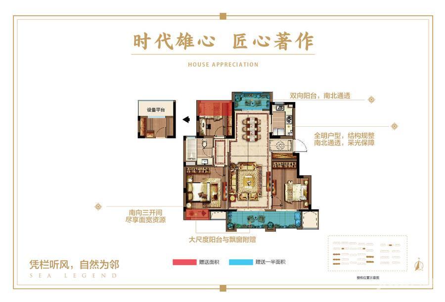 万科海上传奇_3室2厅 建面100平米